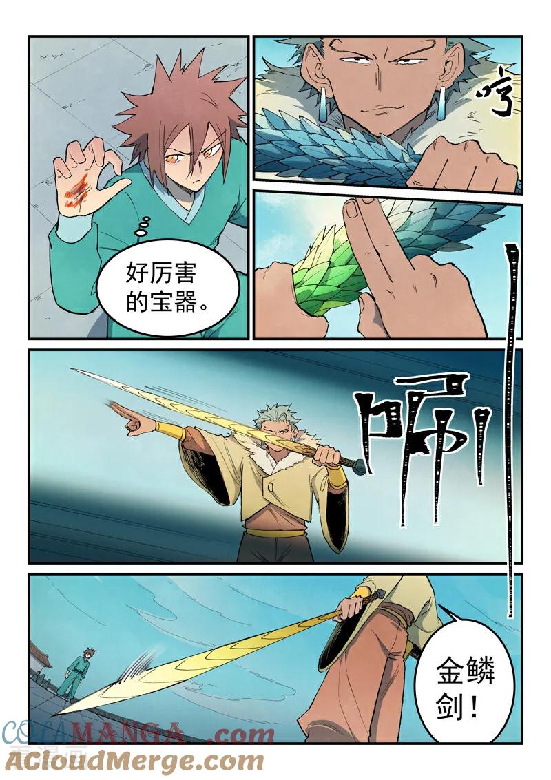 第797话-星武神诀-发飙的蜗牛（第8张）
