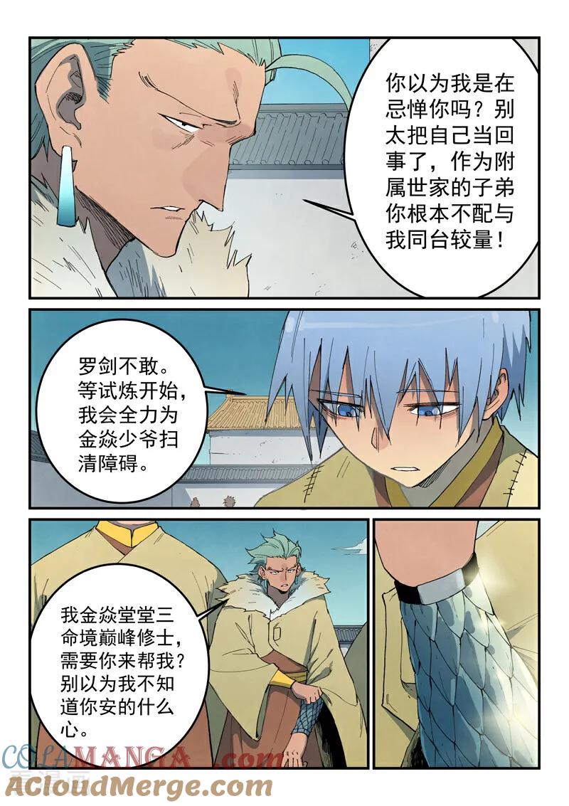 第797话-星武神诀-发飙的蜗牛（第2张）