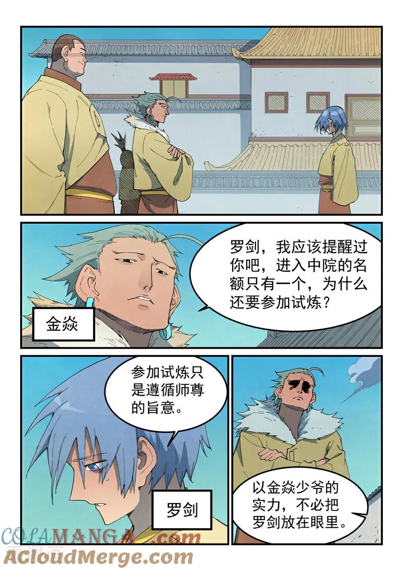 第797话-星武神诀-发飙的蜗牛（第1张）