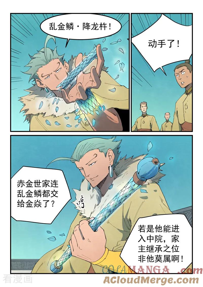 第797话-星武神诀-发飙的蜗牛（第3张）