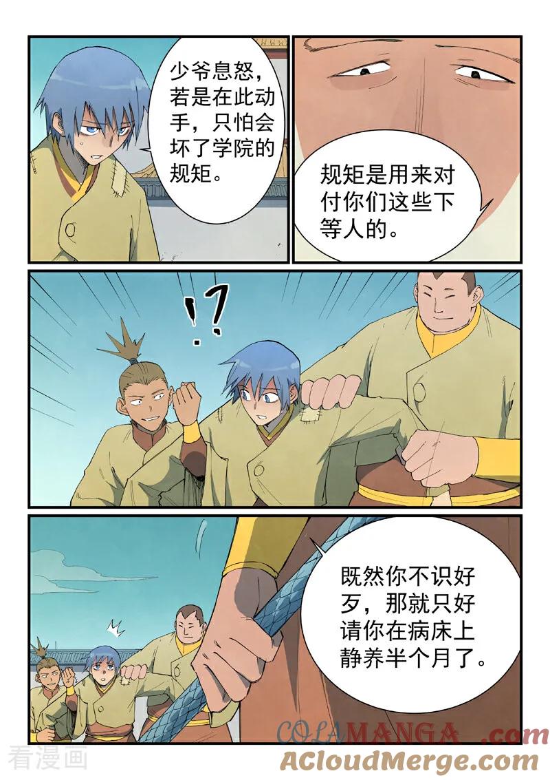 第797话-星武神诀-发飙的蜗牛（第4张）