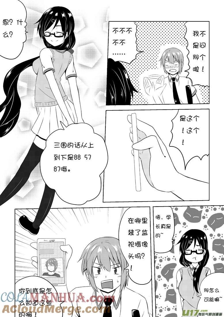 ★第四十二集（中）★-我与不可思议的少女们-【吉太】（第4张）