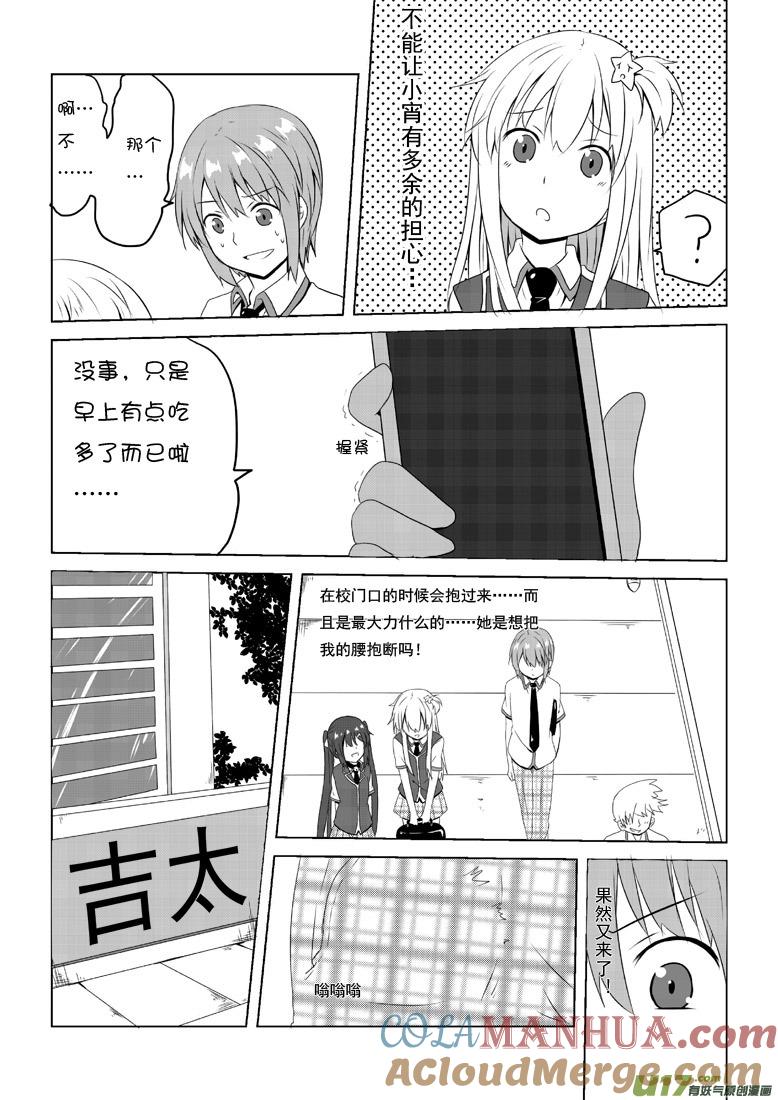 ★第四十二集（中）★-我与不可思议的少女们-【吉太】（第1张）