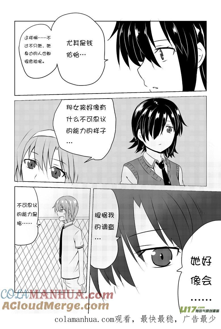 ★第四十二集（中）★-我与不可思议的少女们-【吉太】（第8张）
