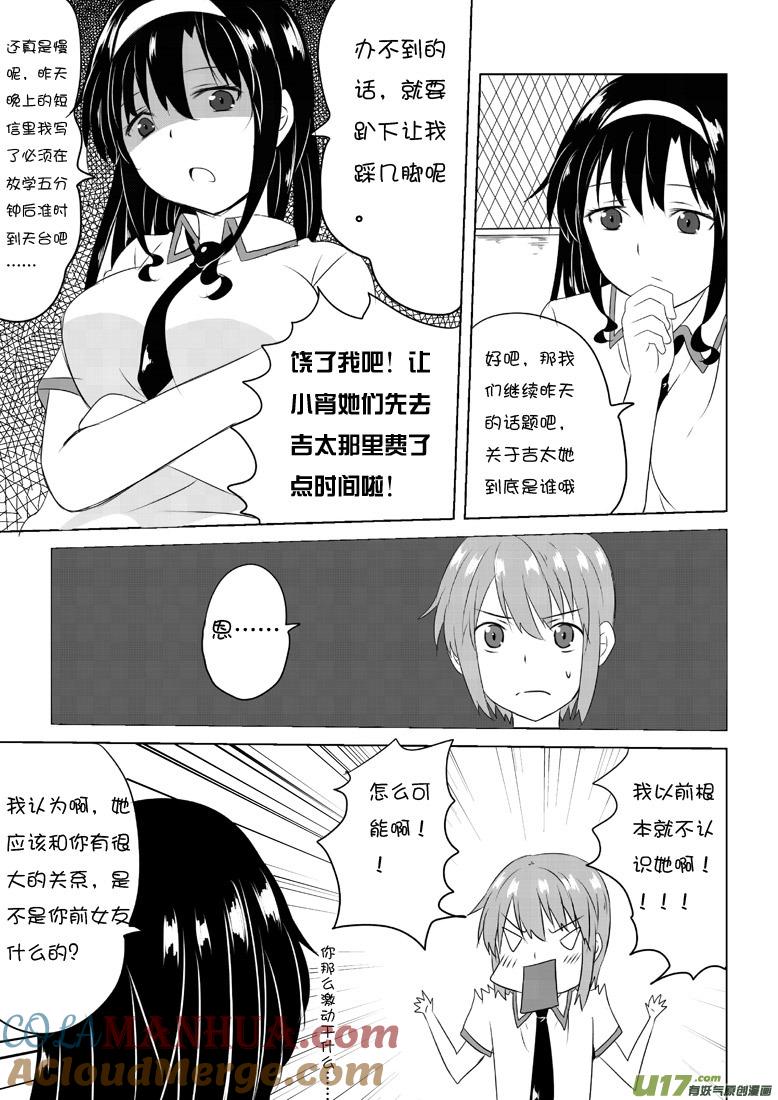 ★第四十二集（中）★-我与不可思议的少女们-【吉太】（第7张）