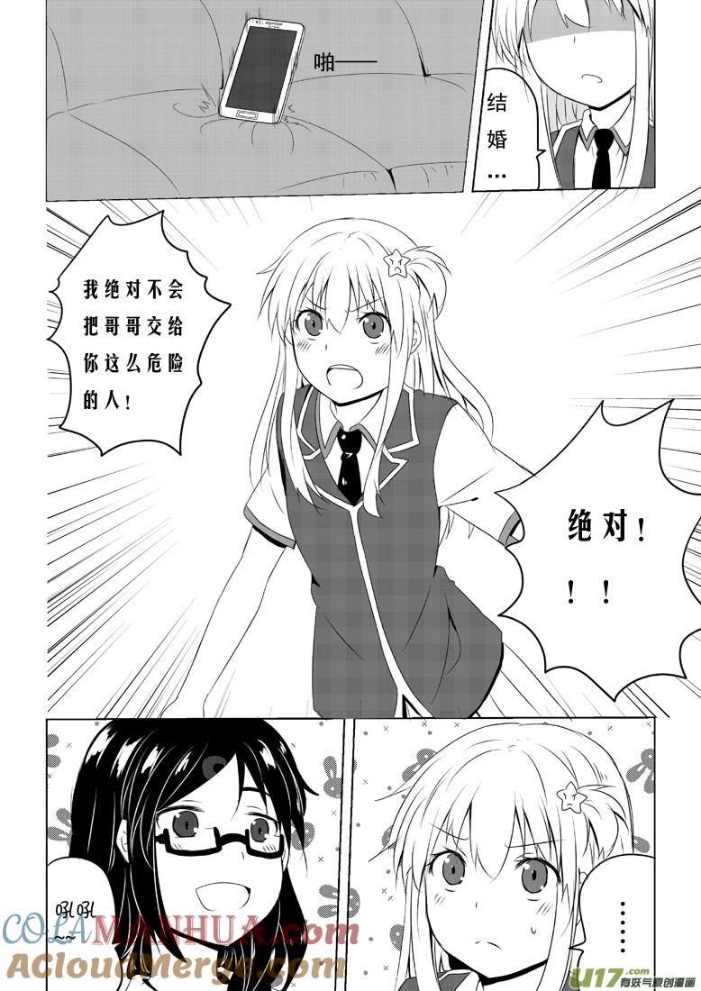 ★第四十二集（下）★-我与不可思议的少女们-【吉太】（第7张）