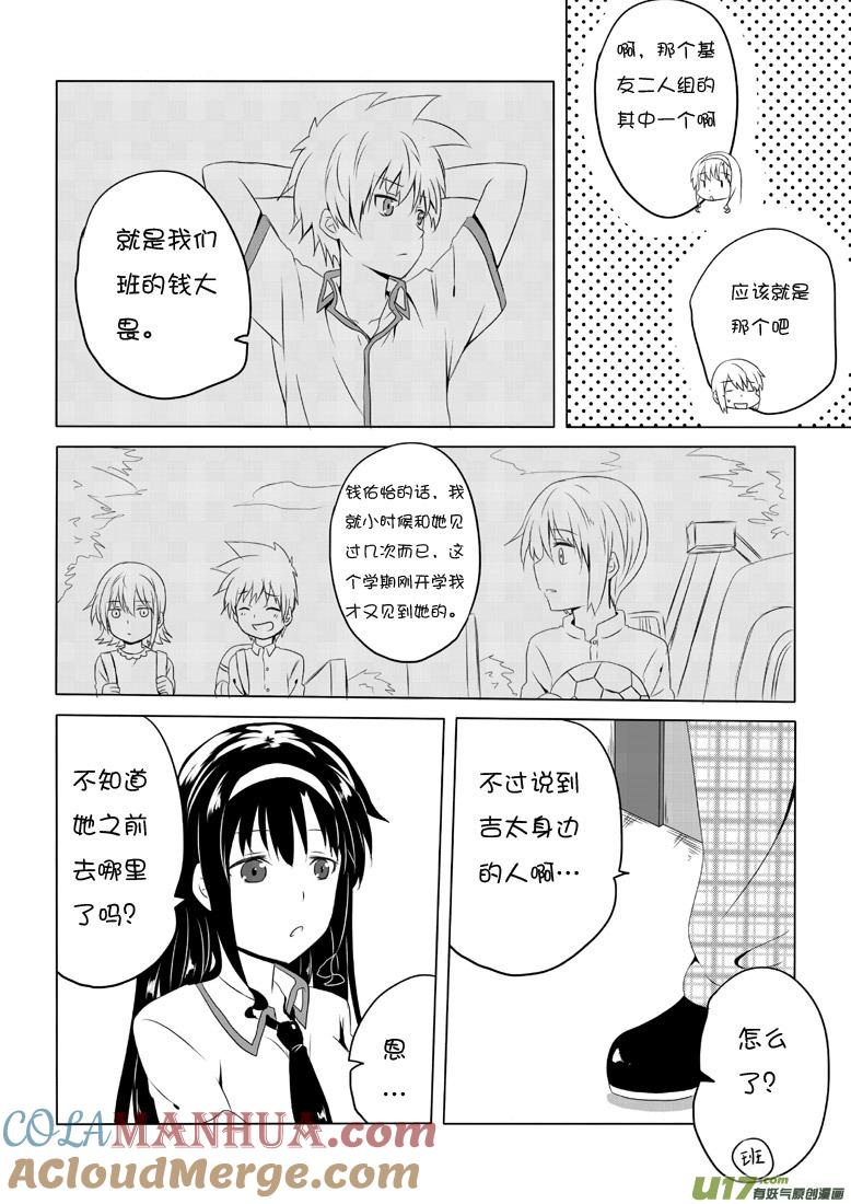 ★第四十二集（下）★-我与不可思议的少女们-【吉太】（第1张）
