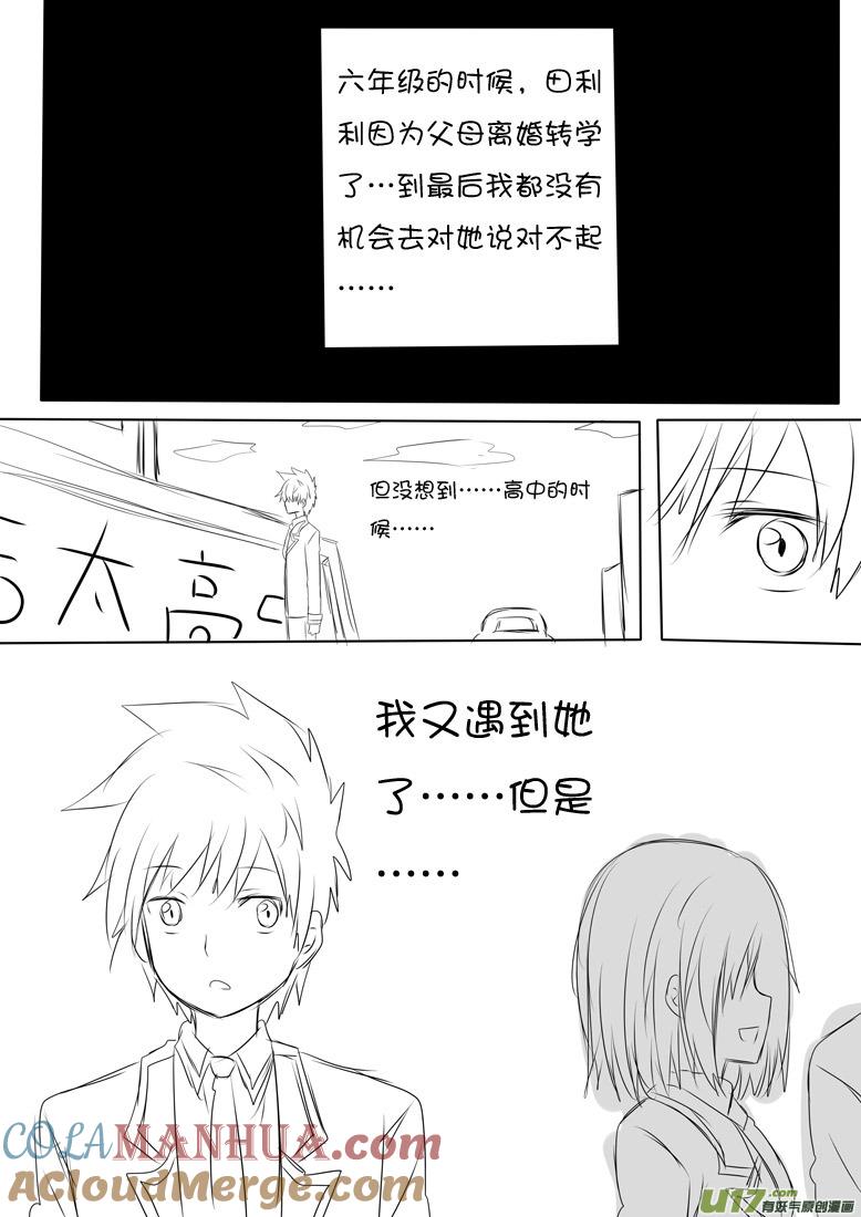 ★钱大畏的故事★-我与不可思议的少女们-【吉太】（第9张）