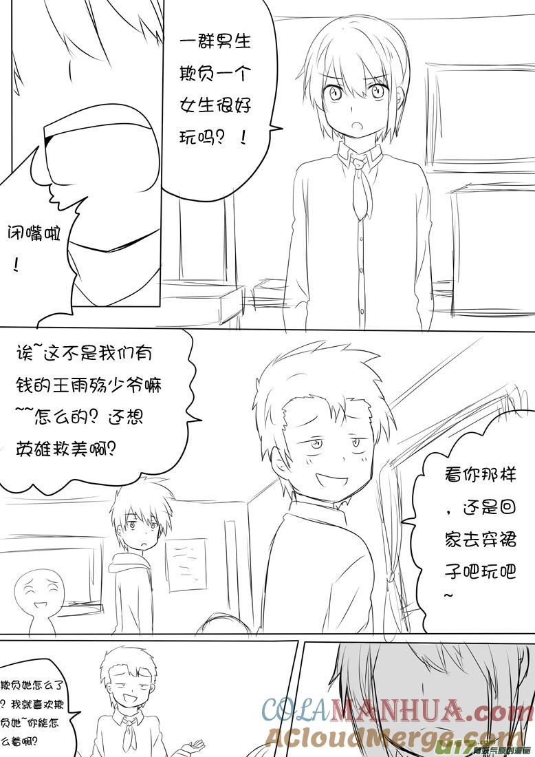 ★钱大畏的故事★-我与不可思议的少女们-【吉太】（第6张）