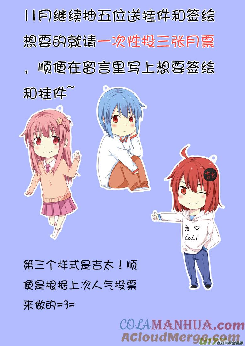 ★钱大畏的故事★-我与不可思议的少女们-【吉太】（第11张）