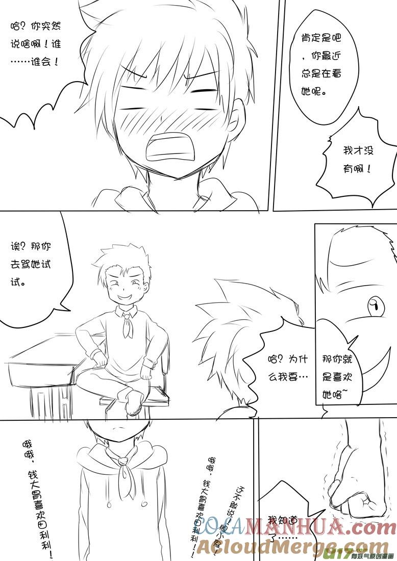 ★钱大畏的故事★-我与不可思议的少女们-【吉太】（第4张）