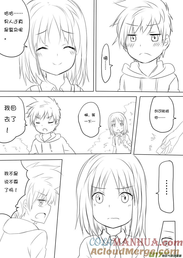 ★钱大畏的故事★-我与不可思议的少女们-【吉太】（第2张）