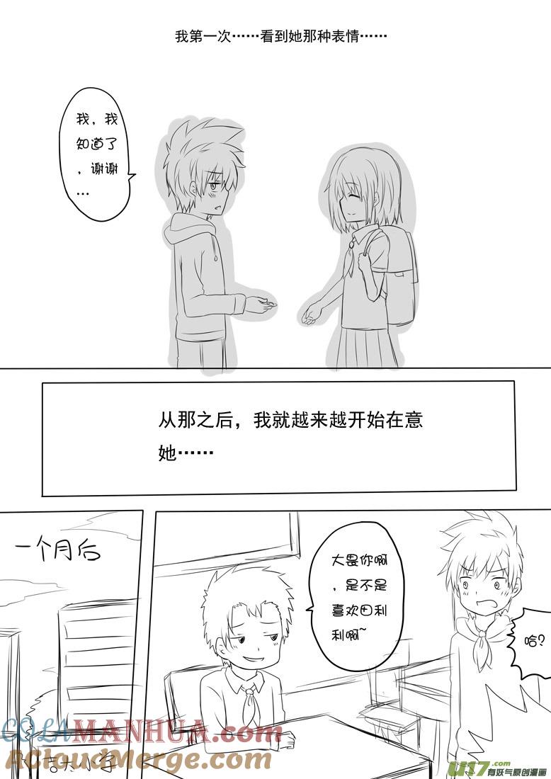 ★钱大畏的故事★-我与不可思议的少女们-【吉太】（第3张）