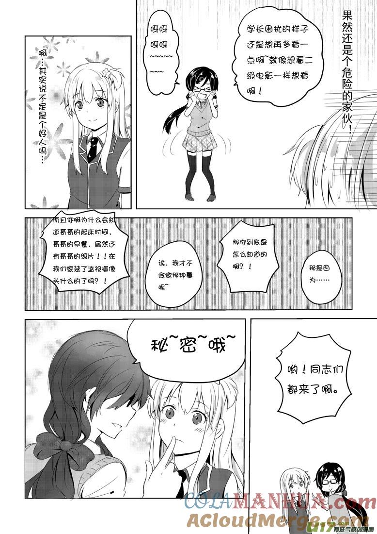 ★第四十三集（上）★-我与不可思议的少女们-【吉太】（第2张）