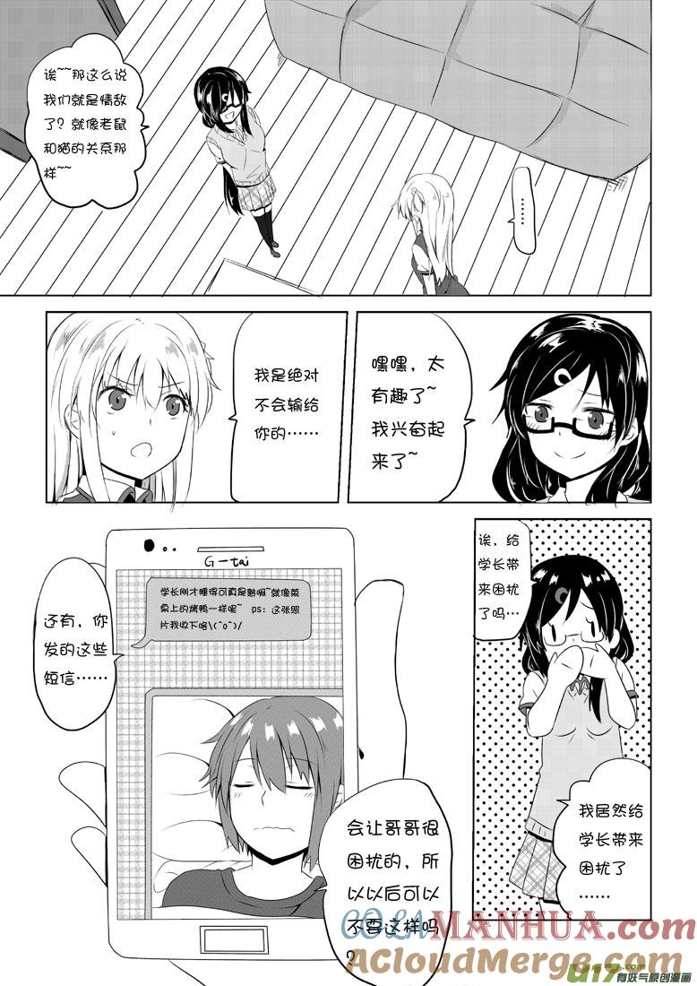 ★第四十三集（上）★-我与不可思议的少女们-【吉太】（第1张）