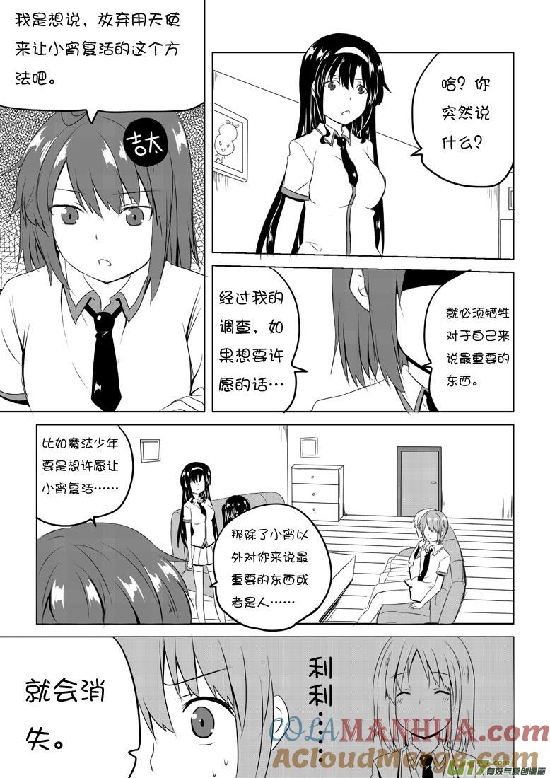 ★第四十三集（上）★-我与不可思议的少女们-【吉太】（第7张）