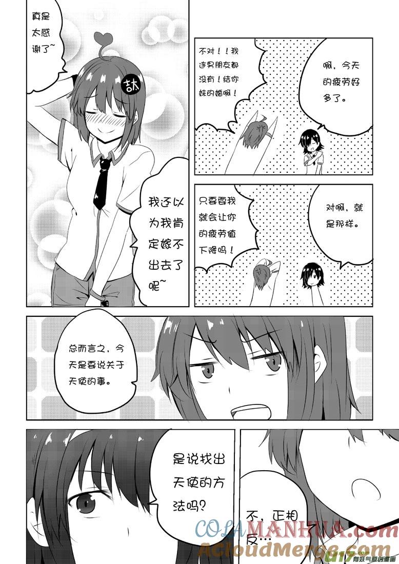 ★第四十三集（上）★-我与不可思议的少女们-【吉太】（第6张）