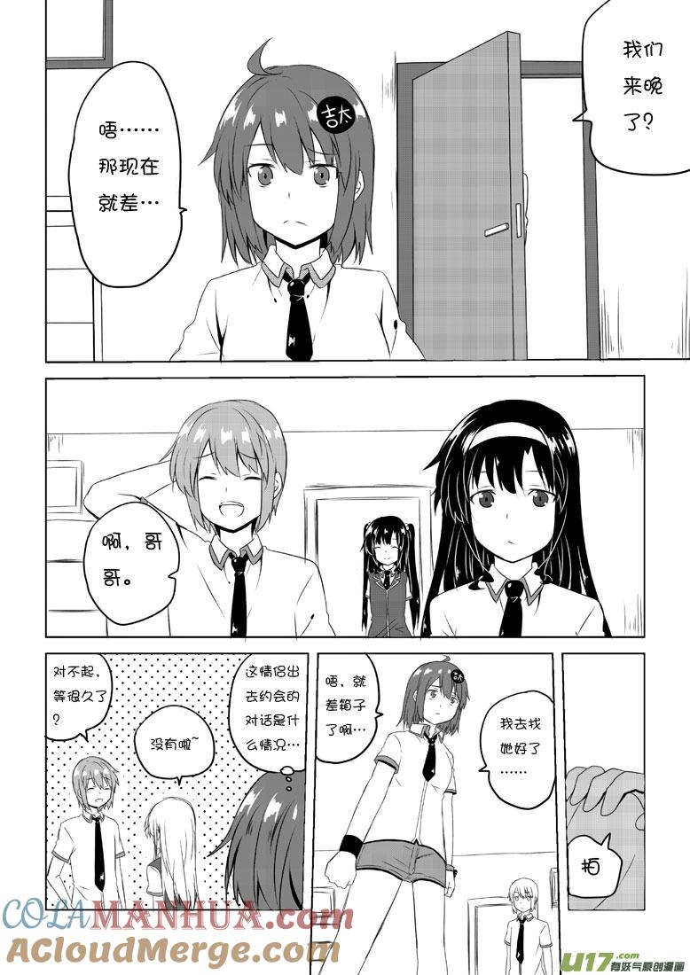 ★第四十三集（上）★-我与不可思议的少女们-【吉太】（第4张）