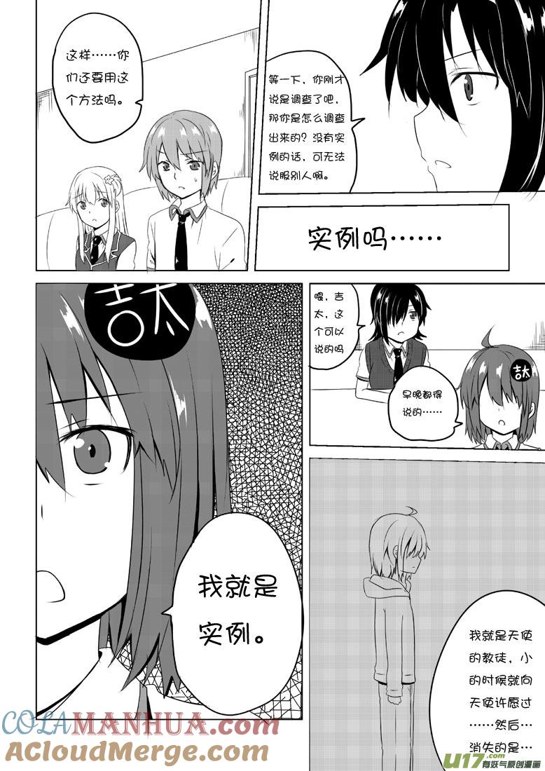 ★第四十三集（上）★-我与不可思议的少女们-【吉太】（第8张）