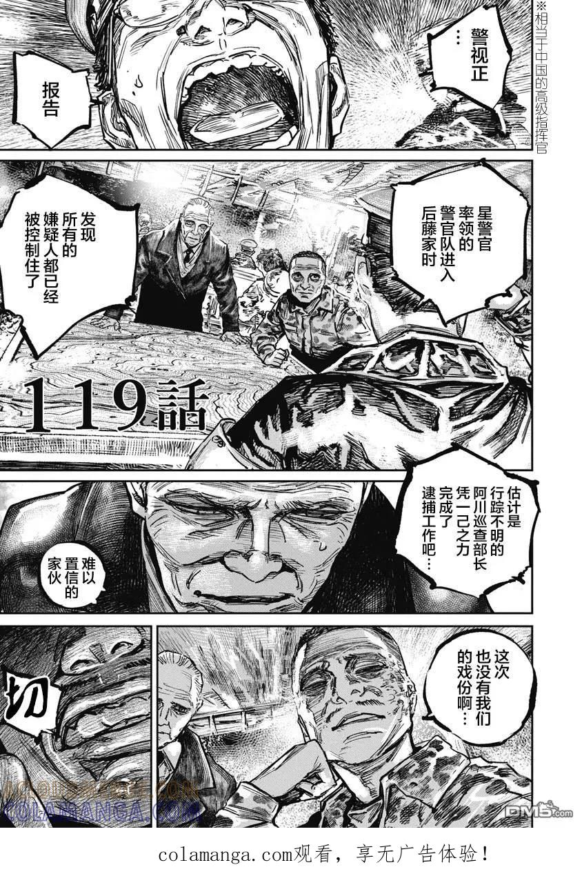 第119话-狩猎-二宫正明（第1张）