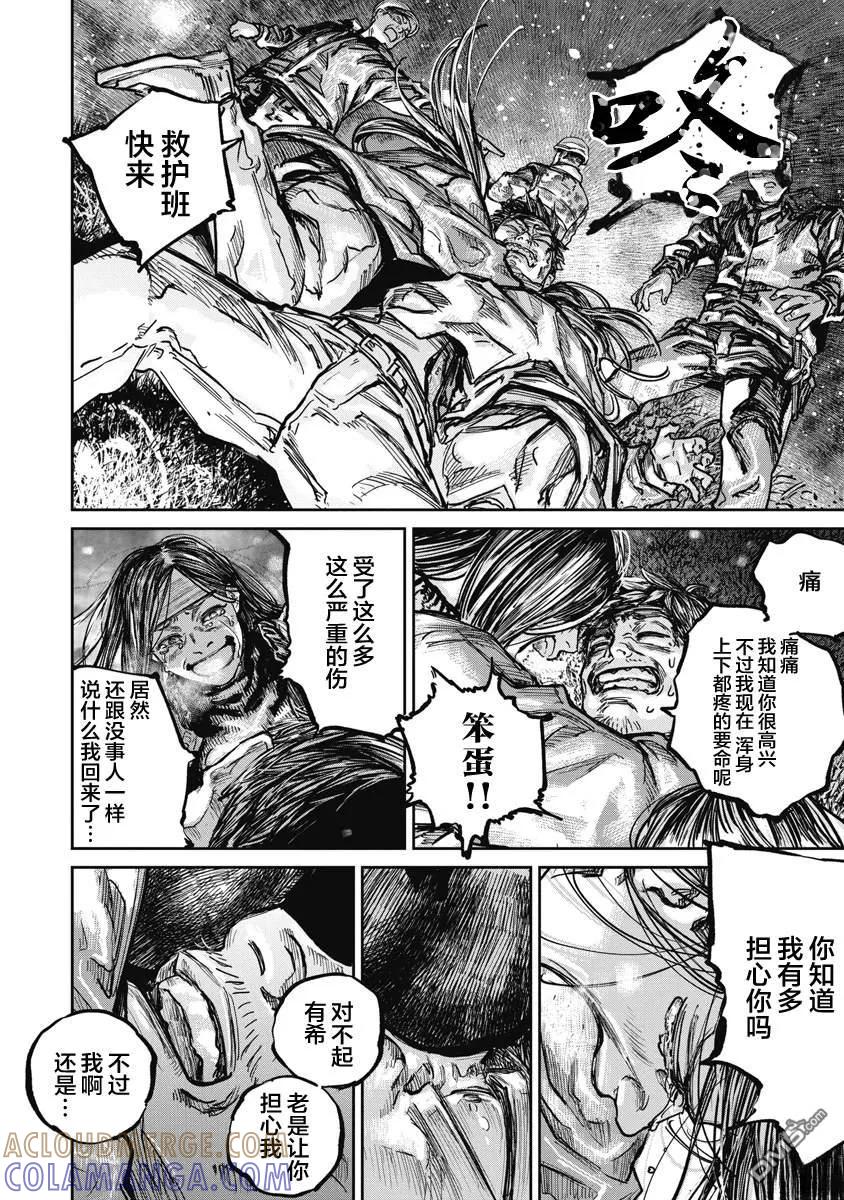 第119话-狩猎-二宫正明（第5张）