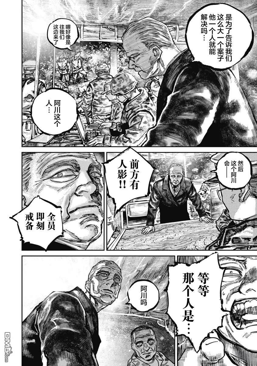 第119话-狩猎-二宫正明（第2张）