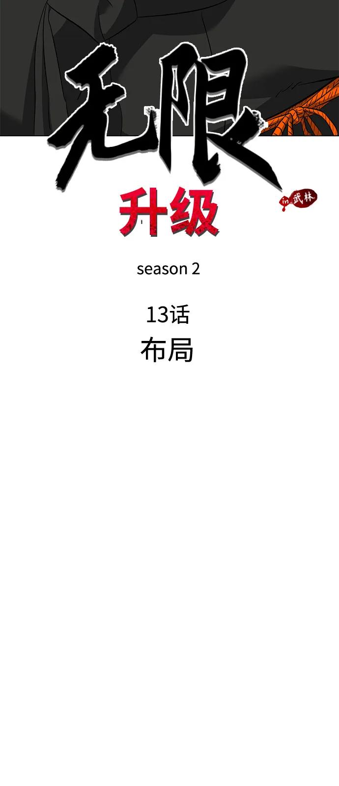 [第2季]第13话布局-无限升级in武林-GonBoong,Kim Jinwoo（第16张）