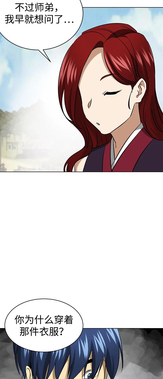 [第2季]第13话布局-无限升级in武林-GonBoong,Kim Jinwoo（第44张）