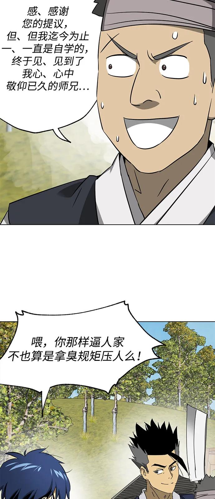 [第2季]第13话布局-无限升级in武林-GonBoong,Kim Jinwoo（第40张）