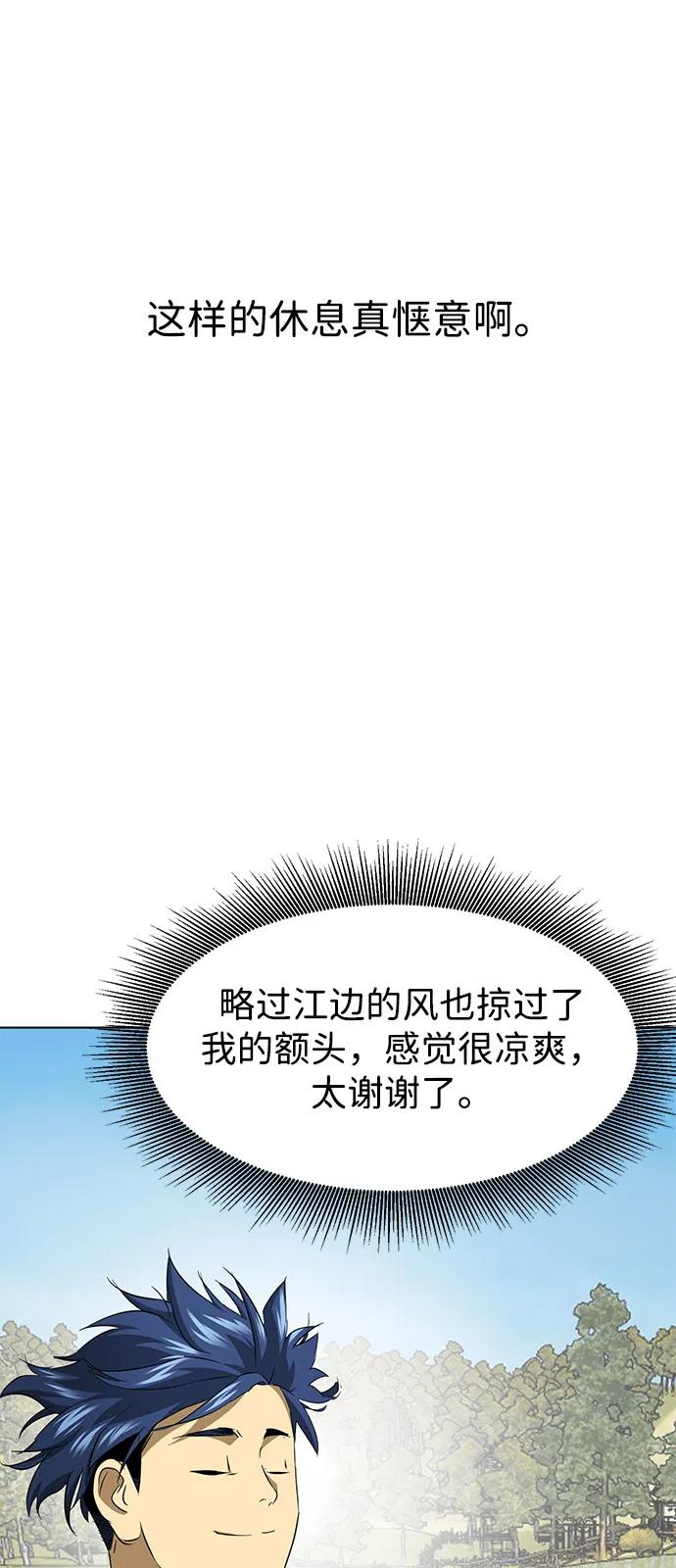 [第2季]第13话布局-无限升级in武林-GonBoong,Kim Jinwoo（第23张）