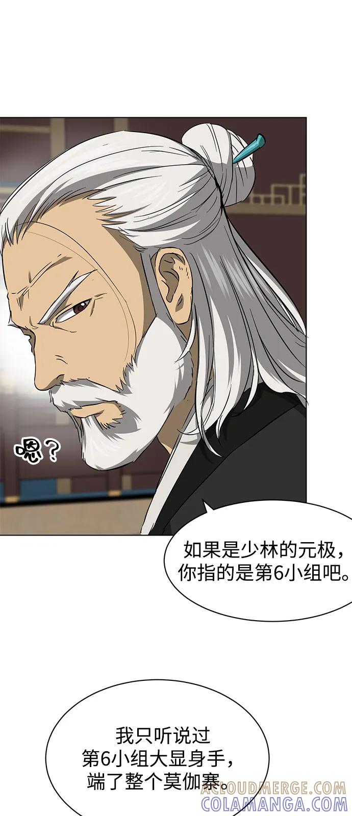 [第2季]第13话布局-无限升级in武林-GonBoong,Kim Jinwoo（第9张）