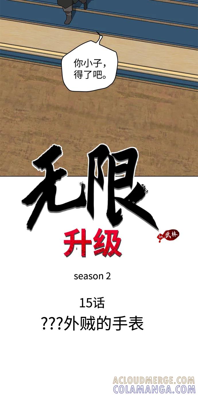 [第2季]第15话___外贼的手表-无限升级in武林-GonBoong,Kim Jinwoo（第9张）