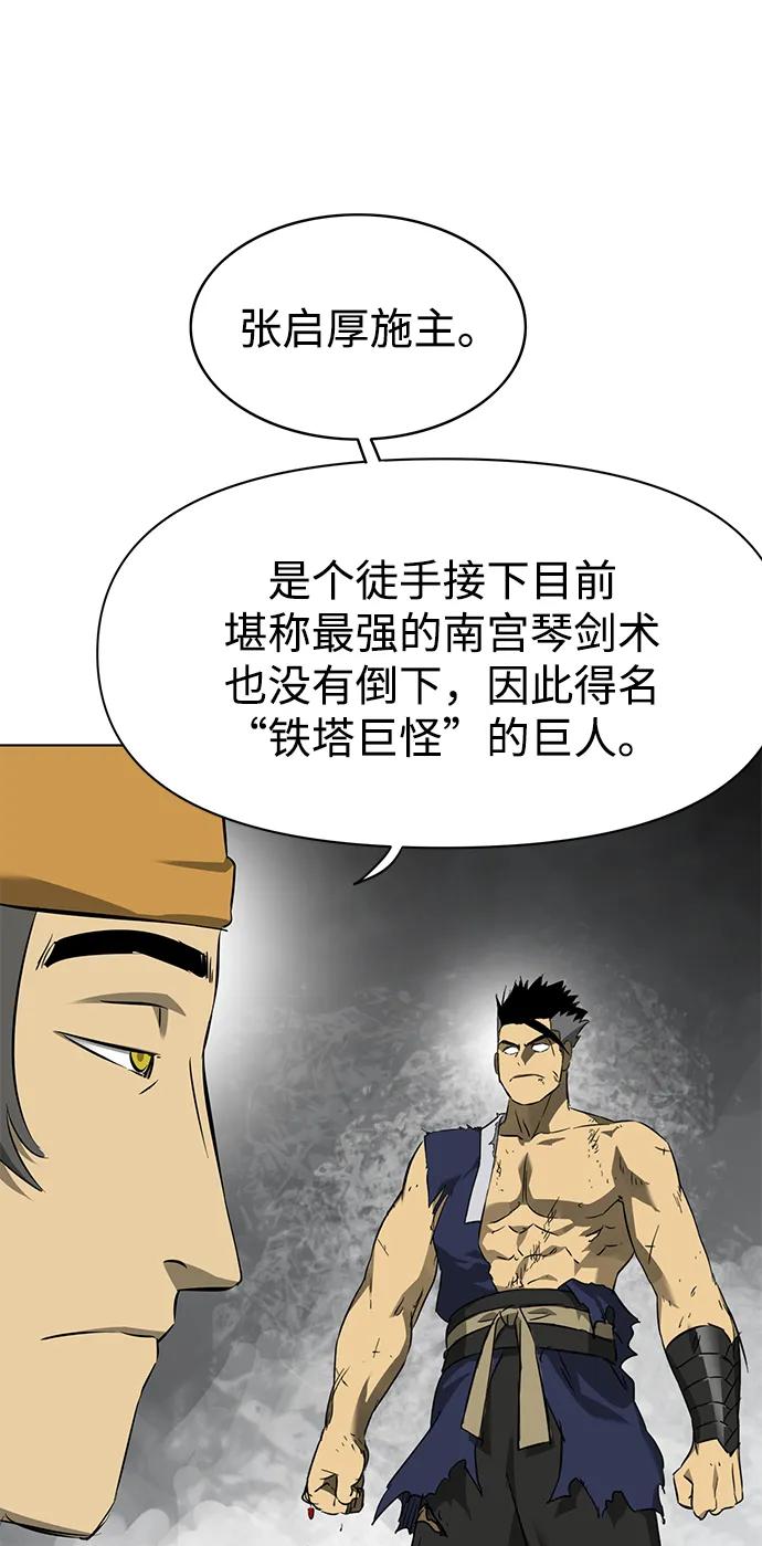 [第2季]第15话___外贼的手表-无限升级in武林-GonBoong,Kim Jinwoo（第20张）