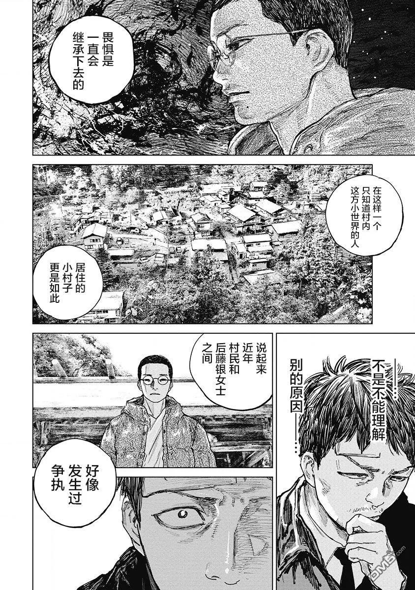 第27话-狩猎-二宫正明（第12张）