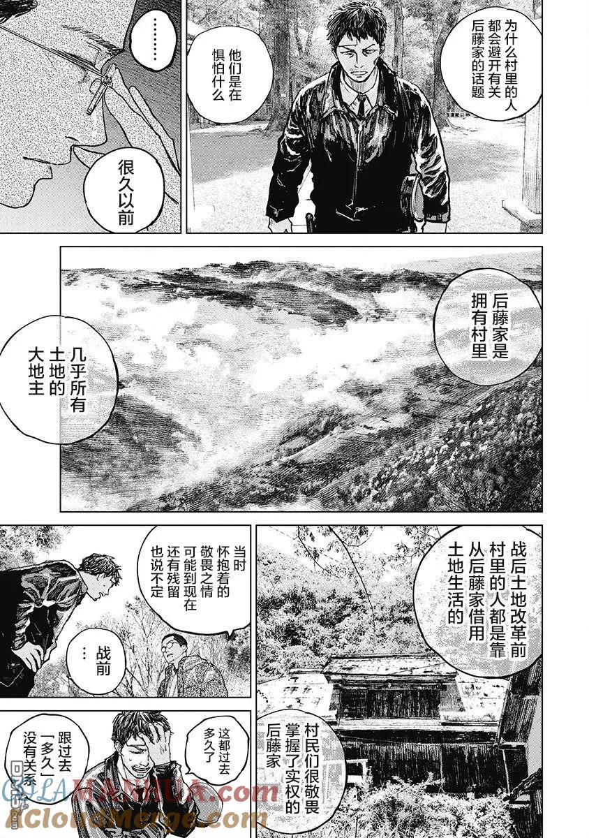 第27话-狩猎-二宫正明（第11张）
