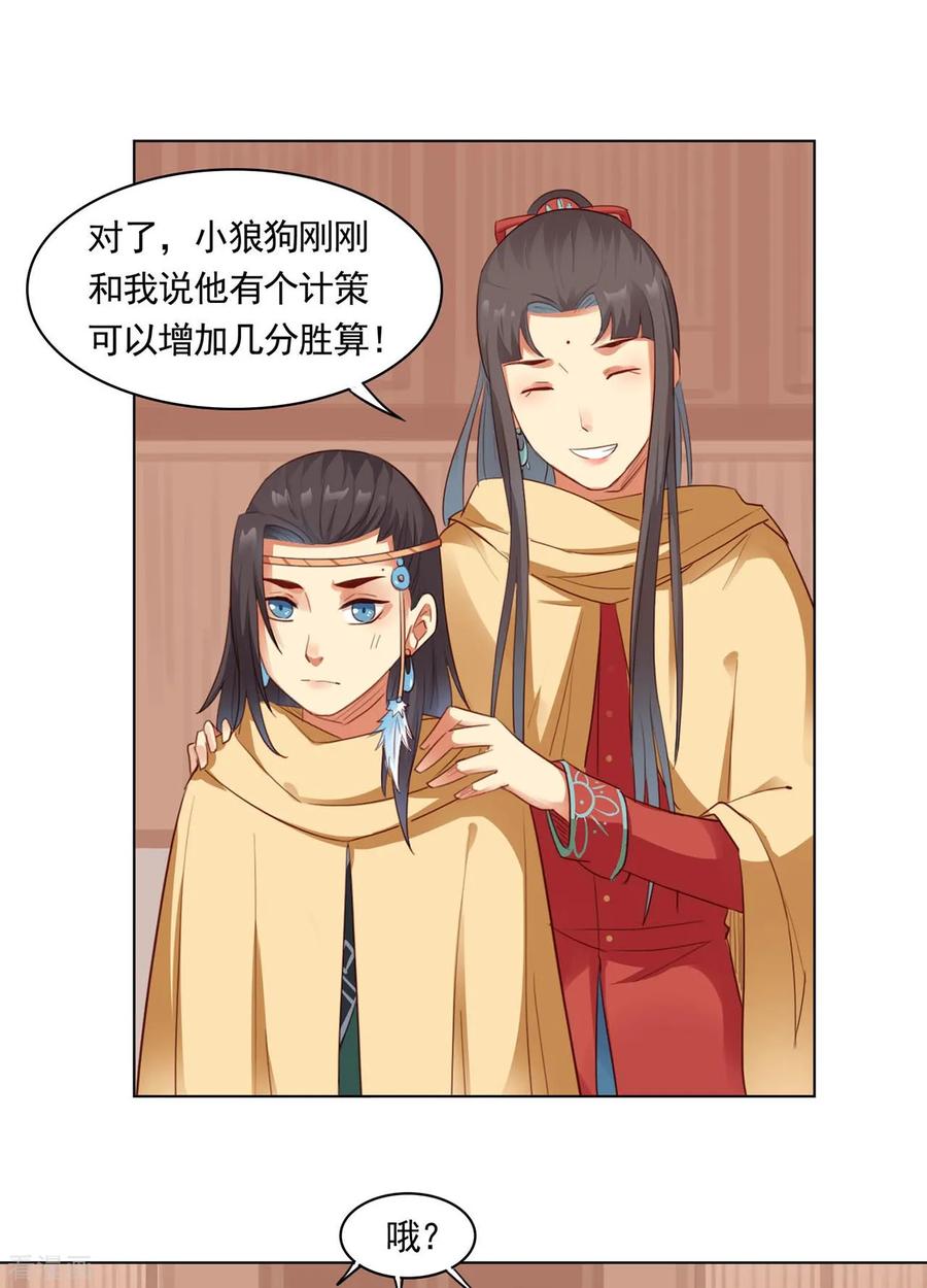 第49话-西凉曲-凤凰动漫（第18张）