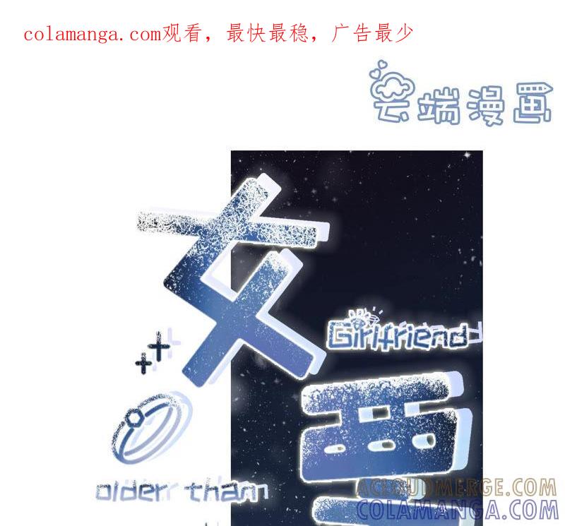 吃醋的祁郁-女票芳龄30十-云端漫画（第1张）