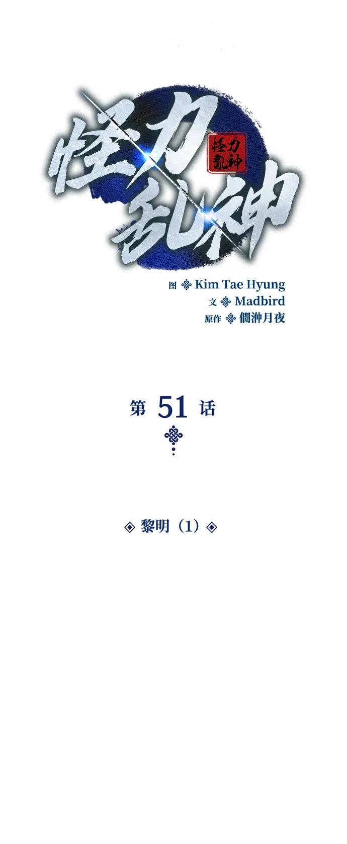 第51话黎明（1）-怪力乱神-僩㳞月夜,Madbird/Kim Tae Hyung（第18张）