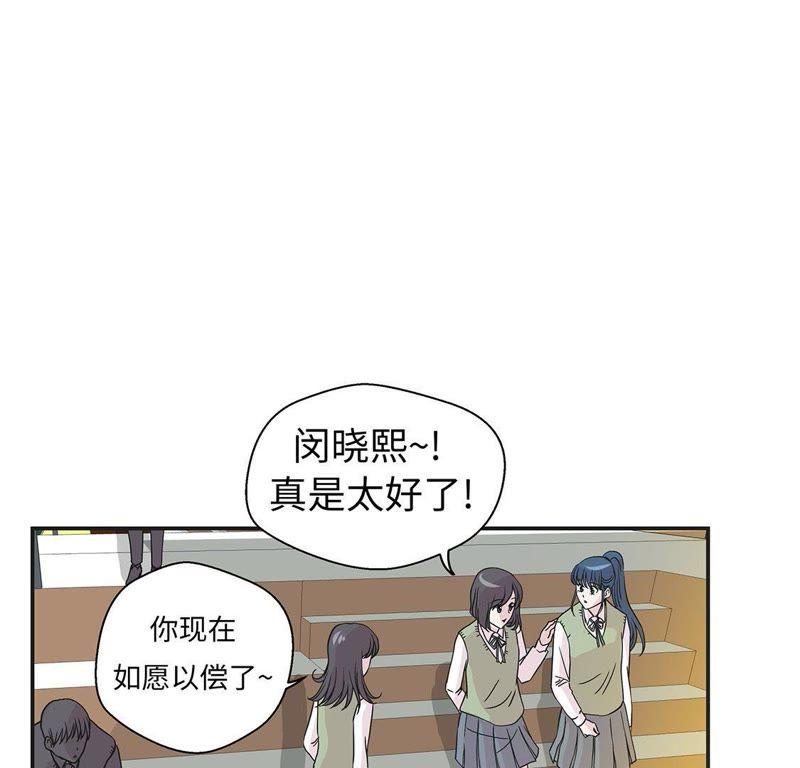 第70话不是你想的那样-奇妙的动物高中-一漫文化（第11张）