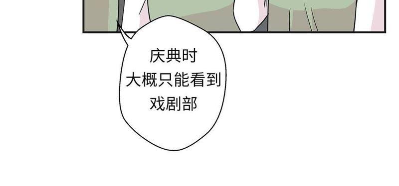 第70话不是你想的那样-奇妙的动物高中-一漫文化（第14张）
