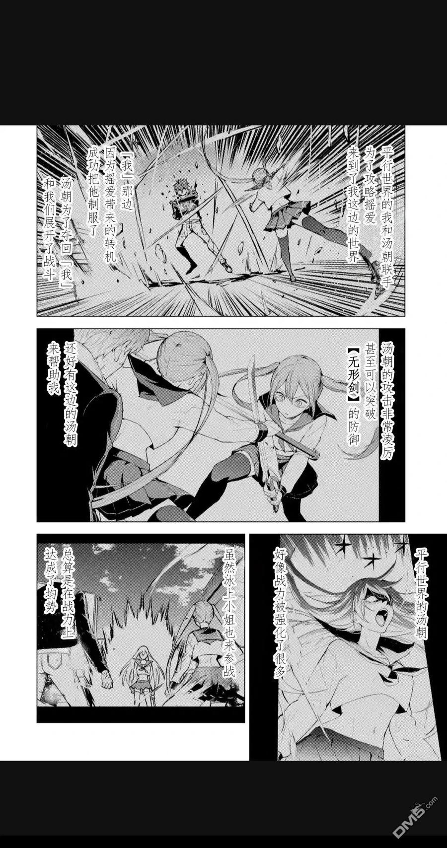 第85话-我的现实是恋爱游戏-彭杰/わるいおとこ/奈栩（第1张）
