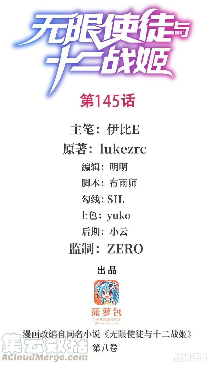 第145话笨蛋师傅-无限使徒与十二战姬-SF轻小说（第1张）