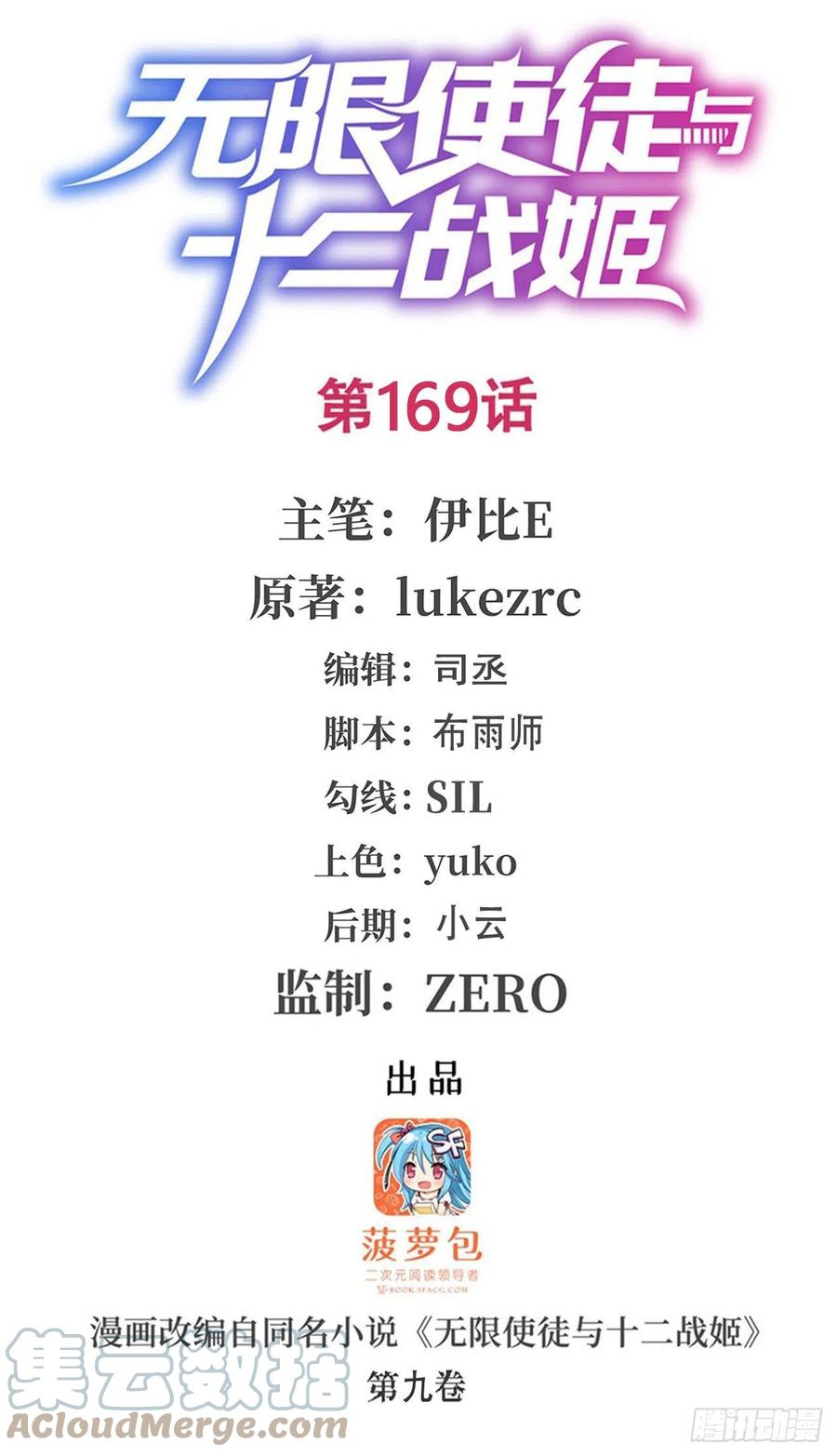 第169话宿命双子-无限使徒与十二战姬-SF轻小说（第1张）