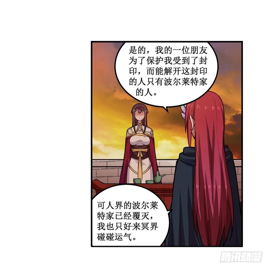 第194话人鬼殊途-无限使徒与十二战姬-SF轻小说（第8张）