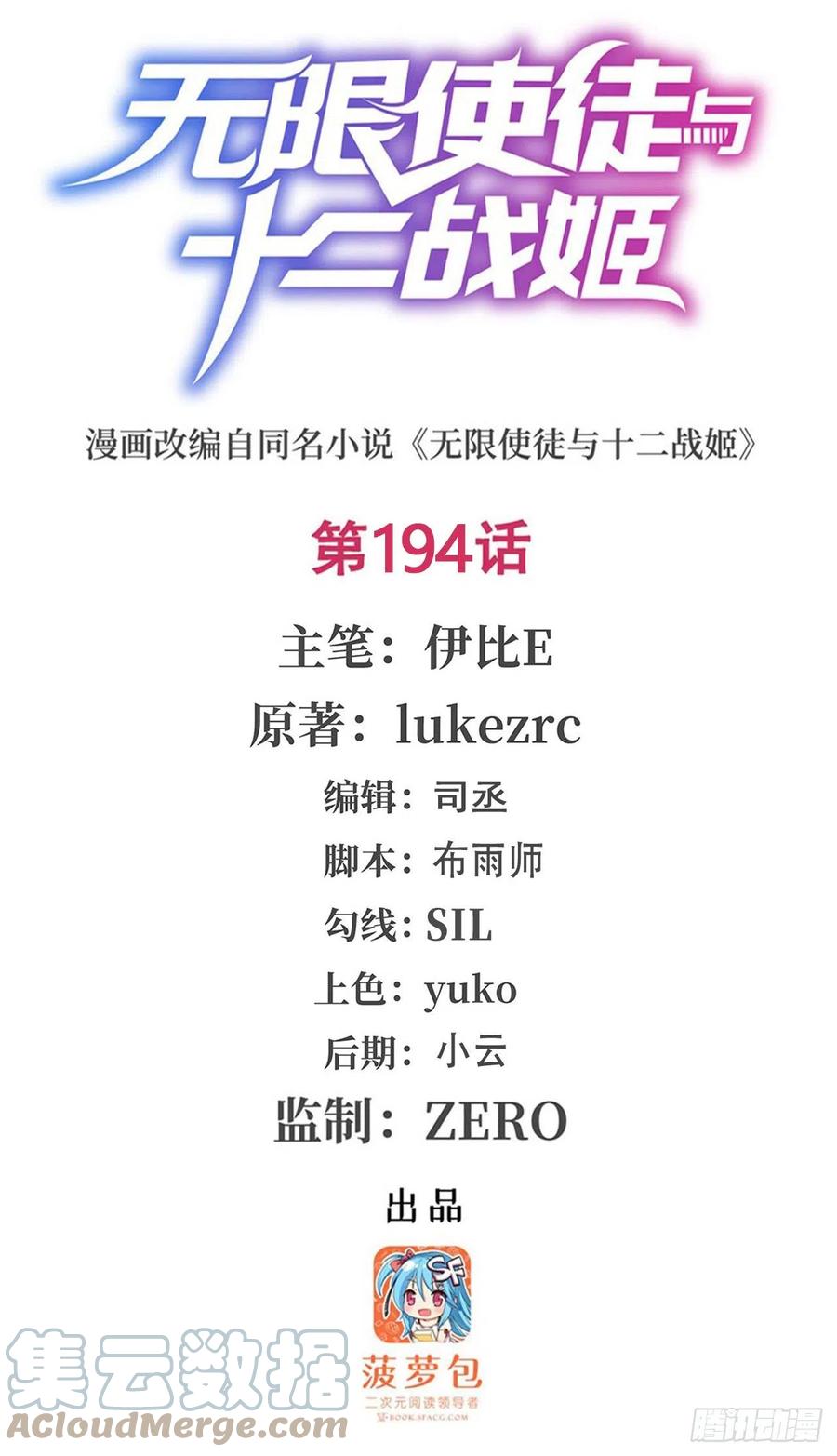 第194话人鬼殊途-无限使徒与十二战姬-SF轻小说（第1张）
