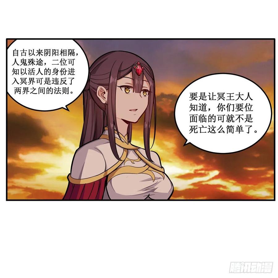 第194话人鬼殊途-无限使徒与十二战姬-SF轻小说（第5张）