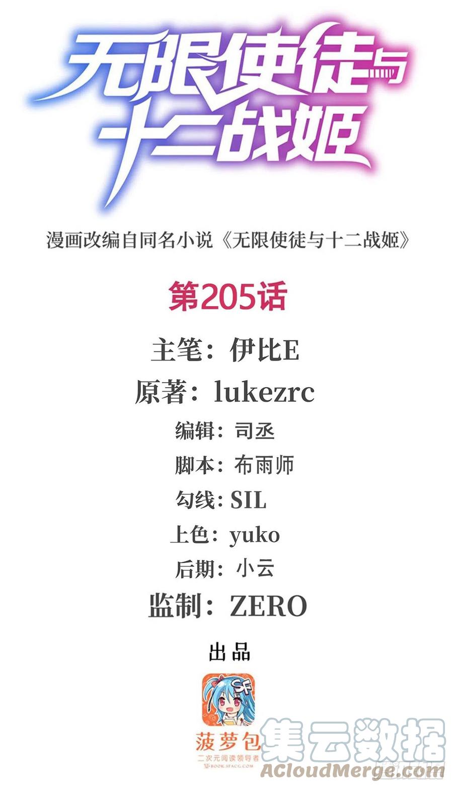 第205话小炎附身-无限使徒与十二战姬-SF轻小说（第1张）