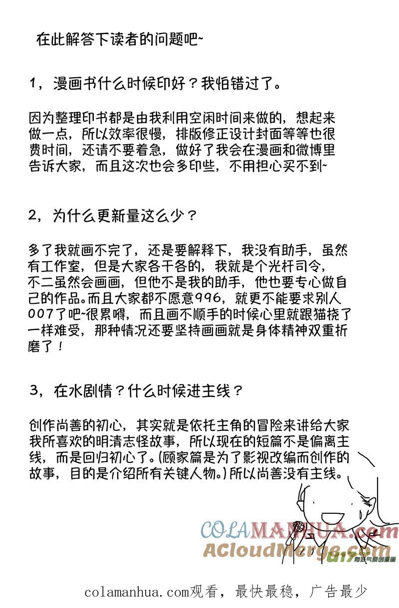 仙镜湖9仙镜湖9-尚善-作者: 蒋家梅子（第12张）