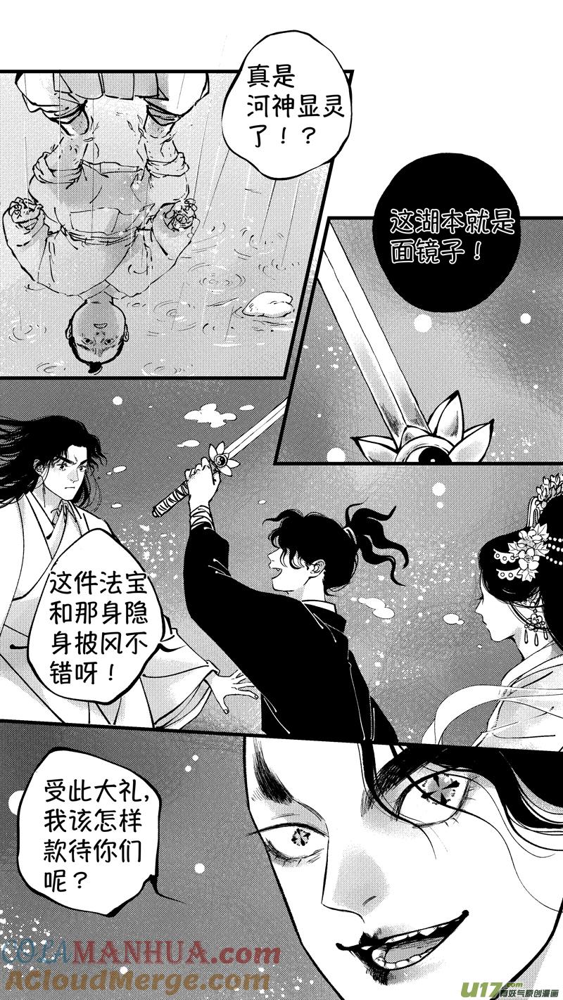 仙镜湖9仙镜湖9-尚善-作者: 蒋家梅子（第10张）