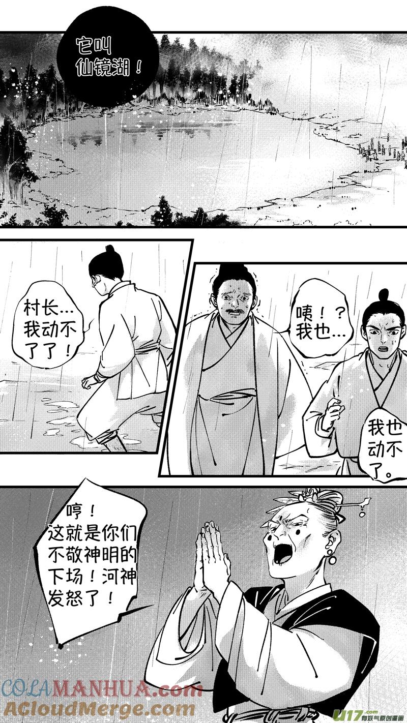 仙镜湖9仙镜湖9-尚善-作者: 蒋家梅子（第9张）